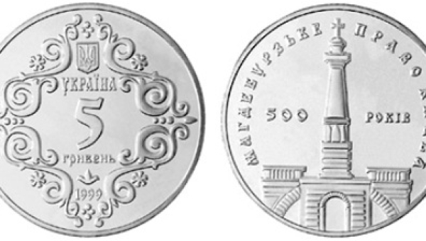 500-річчя магдебурзького права Києва (н)